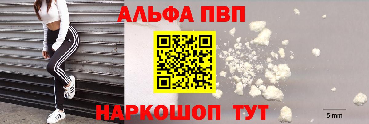 Альфа ПВП  Alpha PVP крисы CK  APVP СК КРИС  Alpha PVP кристаллы  Вход с VPN  Ейск 