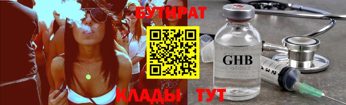 Ейск  Бутират 99%  Вход с VPN 