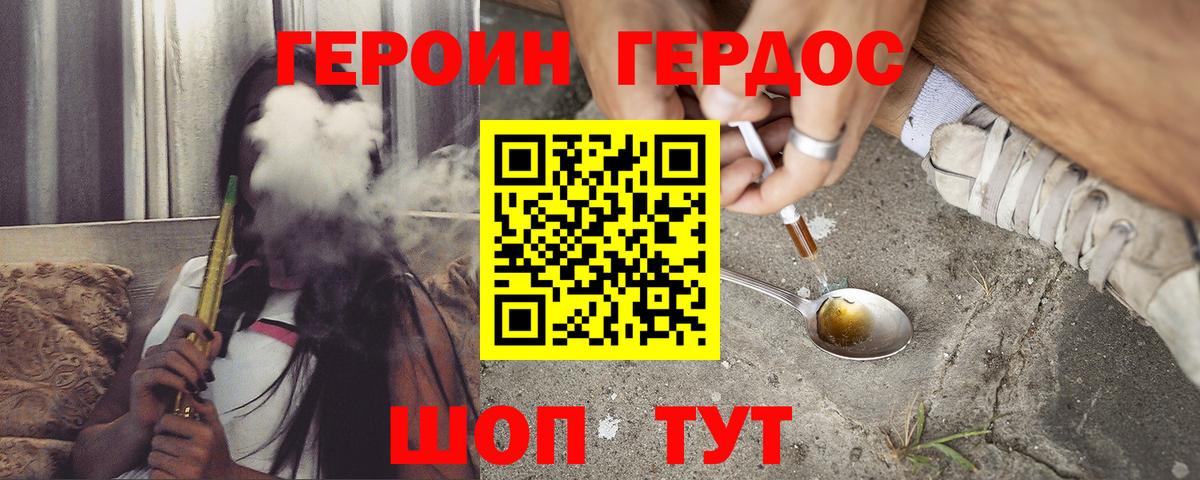 Героин  Героин Heroin  Вход с VPN  Ейск 