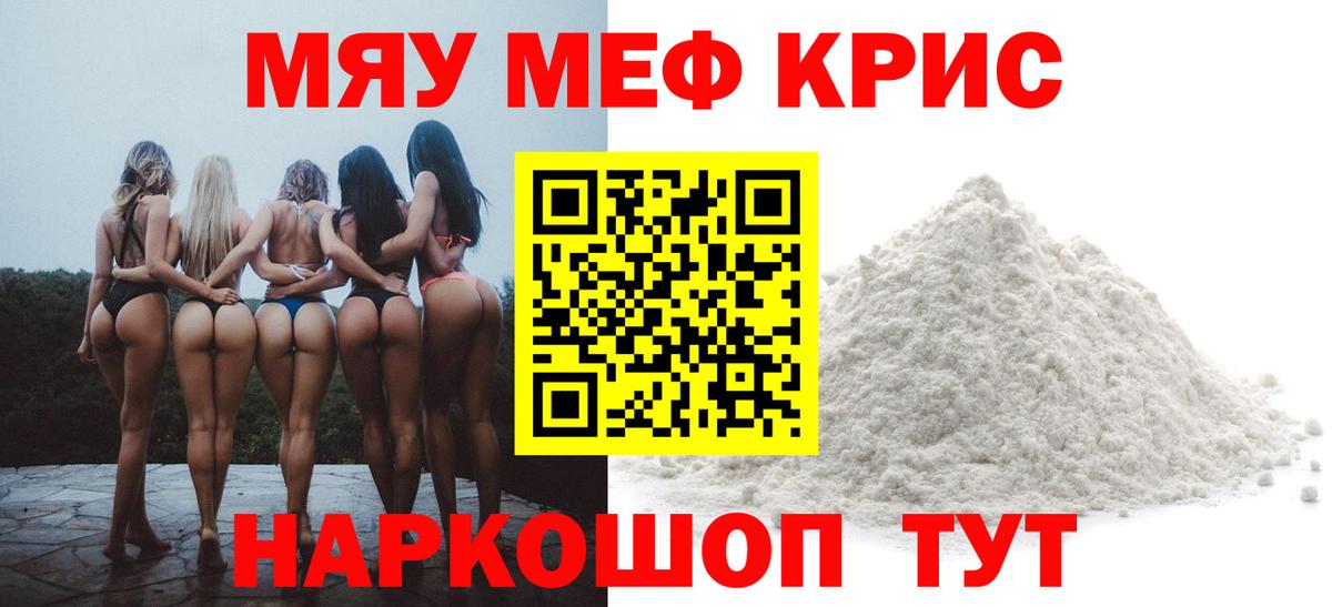 Меф мяу мяу кристаллы Ейск