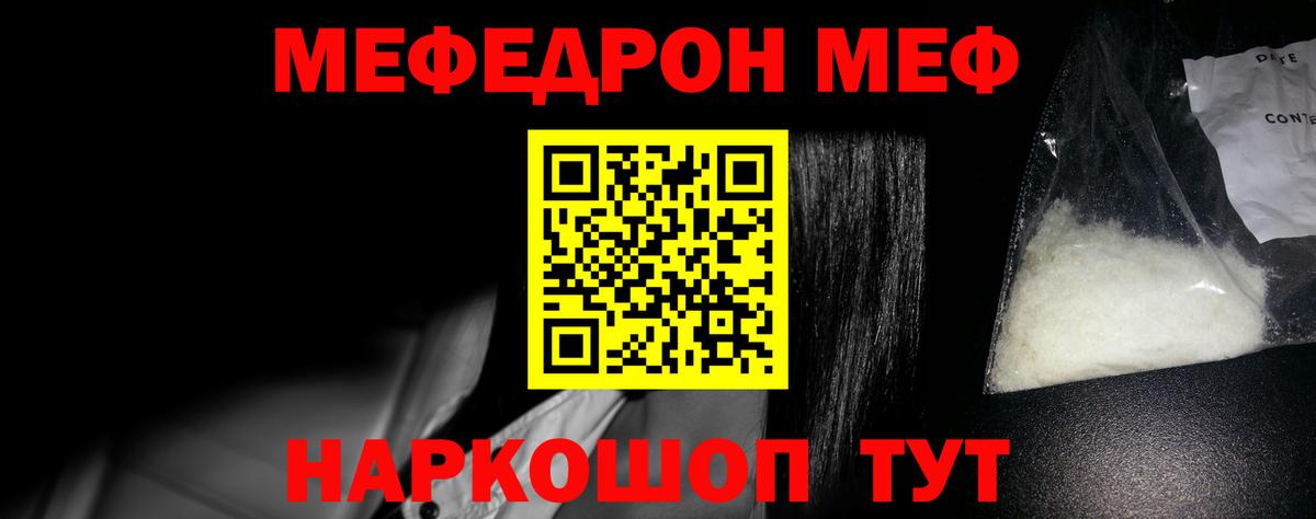МЯУ-МЯУ  Меф mephedrone  МЕФ VHQ  Вход с VPN  магазин    Ейск 