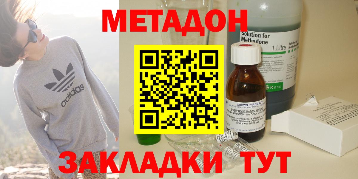 МЕТАДОН methadone Ейск