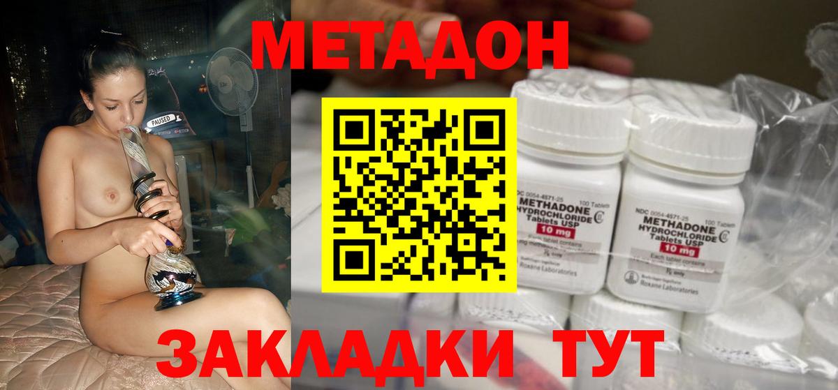 Метадон methadone  Вход с VPN  Ейск  МЕТАДОН methadone 
