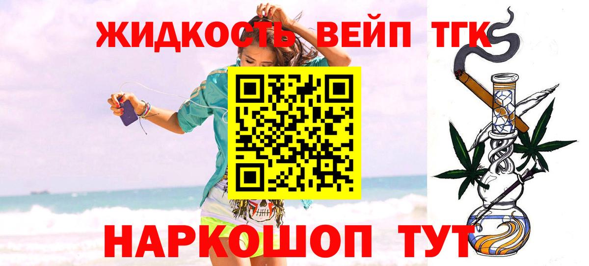 ТГК вейп с тгк Ейск